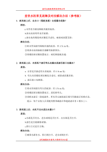 直饮水机常见故障及对应解决办法