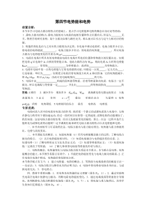 第四节电势能和电势1
