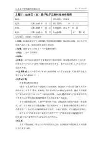 2015版药典悬浮粒子检测操作规程