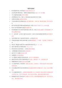 相关专业知识