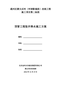 顶管工程竖井降水方案(管井)