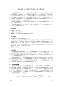 相关器的研究及其主要参数测量(v20)