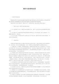 第四节肠内营养的应用