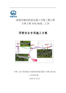 顶管施工专项方案111(改)