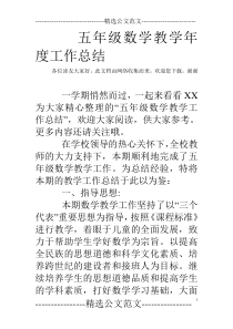 五年级数学教学年度工作总结