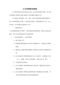 土方回填旁站细则