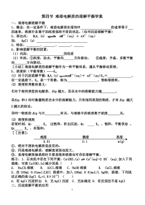 第四节难溶电解质的溶解平衡学案