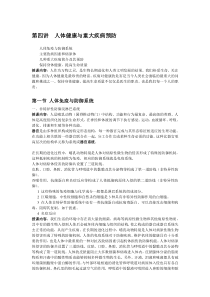 第四讲人类健康与重大疾病Convertor
