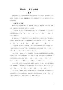 第四讲复句与修辞