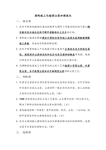 盾构施工与超前注浆加固技术