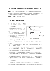 盾构施工对周围环境的影响