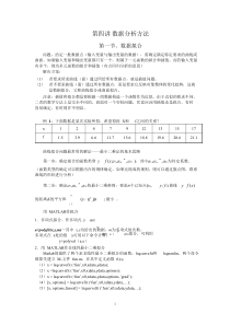 第四讲数据分析方法