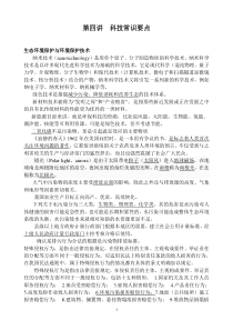 第四讲科技知识题讲义
