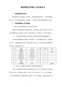 顺层路堑施工作业指导书