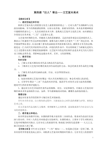 第四课巨人辈出文艺复兴美术