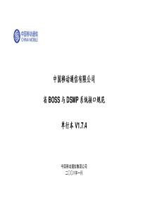 省MISC与省BOSS接口单行本(BOSS30)V174