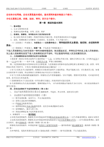 第四阶段冲刺班刑诉讲义