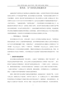 第四讲从气候变化到低碳经济