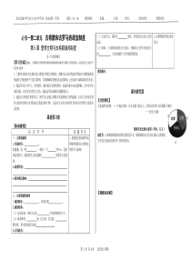 第岳麓版高中历史必修一56课学案