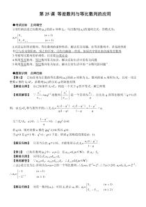 等差数列与等比数列的应用