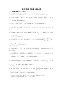 等差等比数列测试题