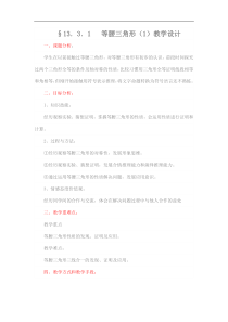 等腰三角形教学设计