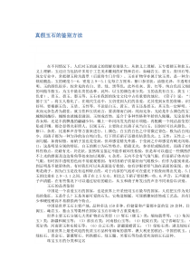 真假玉石的鉴别方法
