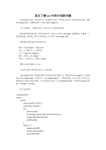 真正了解css中的行间距问题