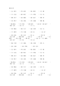 量词大全