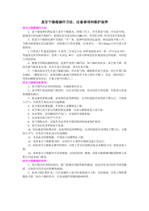 真空干燥箱操作方法注意事项和维护保养