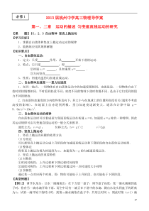 答案江苏省桃州中学高考物理一轮复习自由落体竖直上抛运动导学案新人教版必修