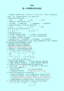 高中生物必修一期末测试题