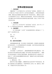 冬季冰雪活动总结