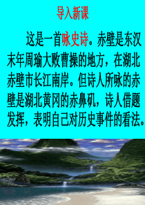 《赤壁》ppt课件16完美版