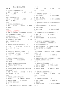 答案第八章__损伤病人的护理(三合一)