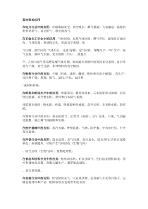 真空泵的应用及领域