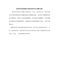 真空炉在热处理中有何应用