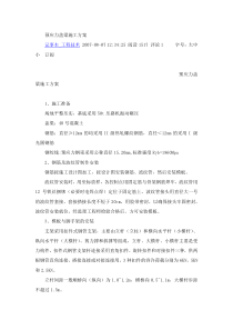 预应力盖梁施工方案