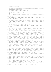 真空系统工艺设计合理性的思考