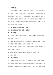 筑炉工程施工技术方案