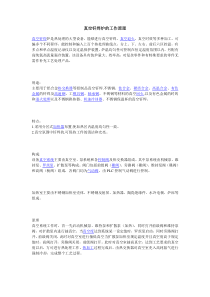 真空钎焊炉的工作原理