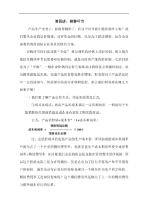 真账操作及内控管理第四讲销售环节