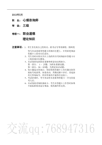 真题2013年5月三级心理咨询师【理论技能参考答案】完整版