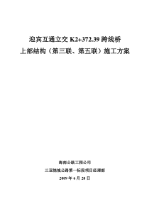 预应力箱梁施工方案