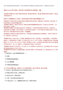 签订合同或协议的经济业务事项