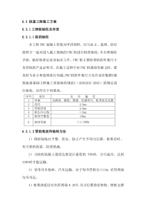 预应力钢筋混凝土桩基础施工