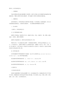 简单句并列句和复合句用法及历年高考题分析
