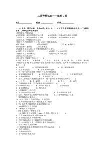 眼科三基考核试题C卷