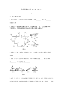 简单机械练习题60分钟