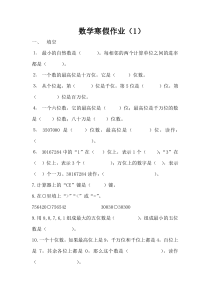 人教版小学数学四年级上册寒假作业全套